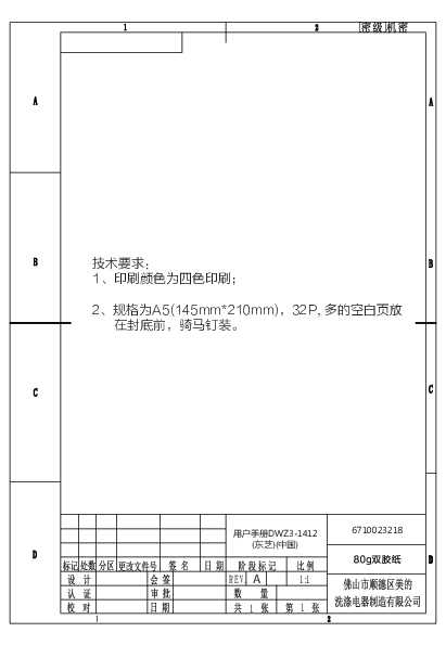 Midea美的WQP12-T7619-CN说明书