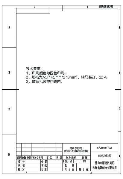 Midea美的WQP6-8303-CN说明书