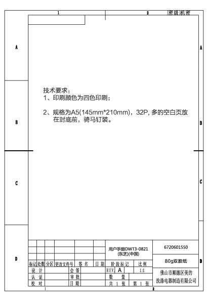 Midea美的WQP8-T3909B-CN说明书