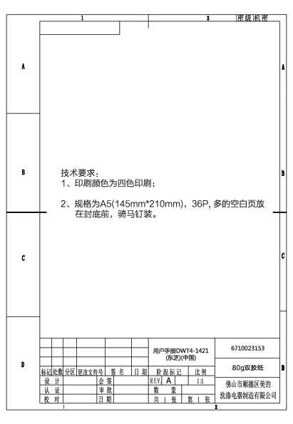 Midea美的WQP12-T7735F-CN说明书