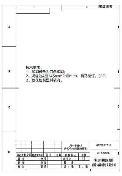 Midea美的WQP8-W3909F-CN说明书