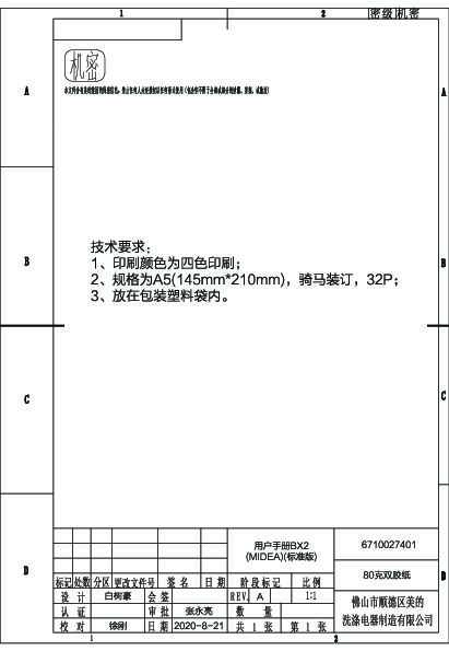 Midea美的WQP12-W5602A-CN-R说明书