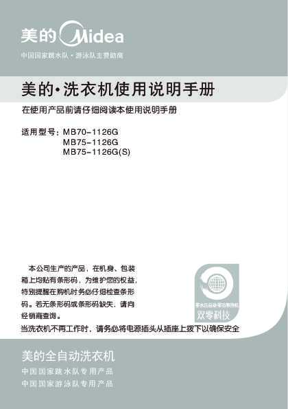 Midea美的MB75-1126G(S)说明书