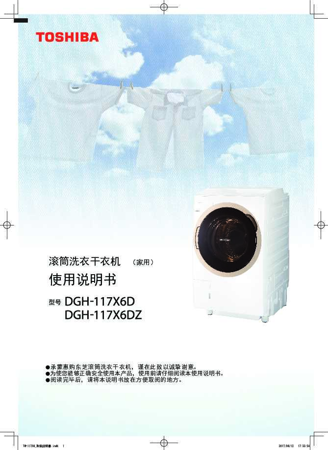 Midea美的DGH-117X6DZ@说明书