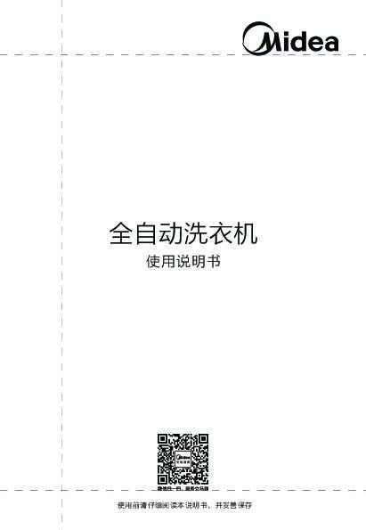 Midea美的MB90V53WQCY说明书