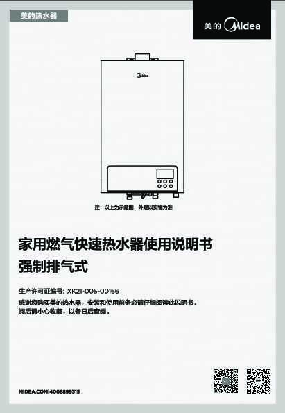 Midea美的JSQ20-10HP2说明书