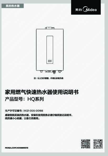 Midea美的JSQ22-12HQ(T)说明书