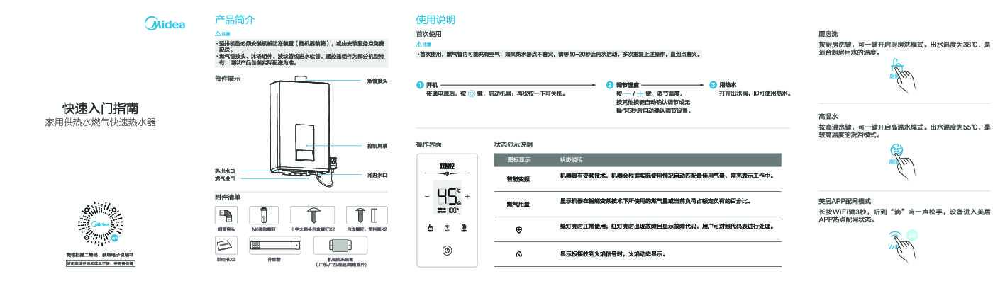 Midea美的JSQ30-16HS4说明书