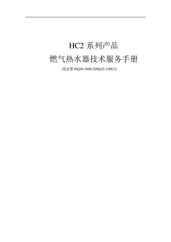 Midea美的JSQ25-13HC2说明书