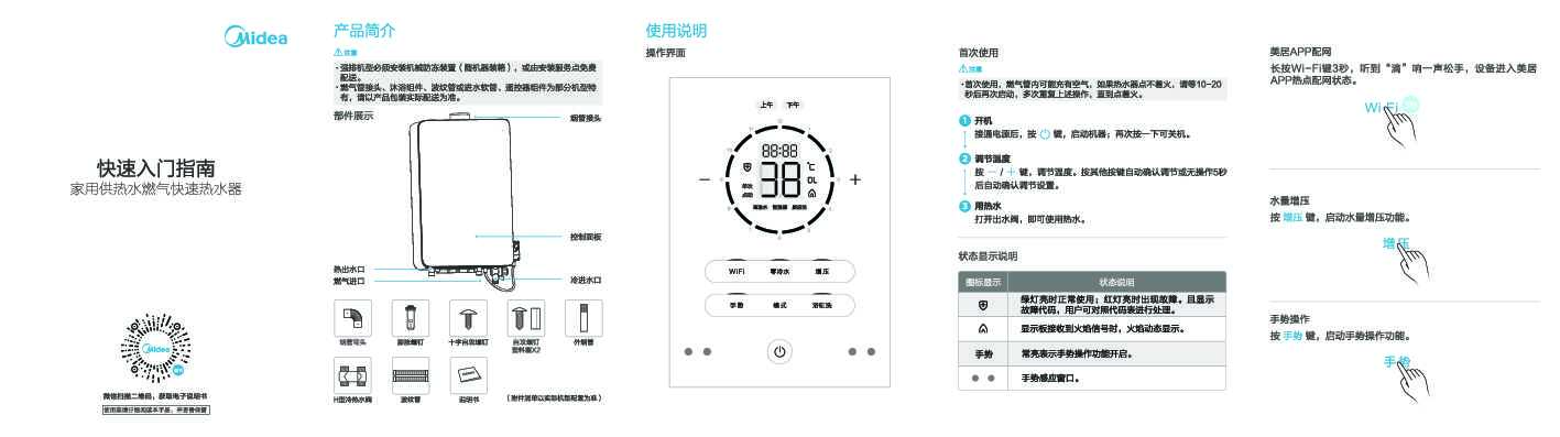 Midea美的JSQ30-16HTQ8说明书