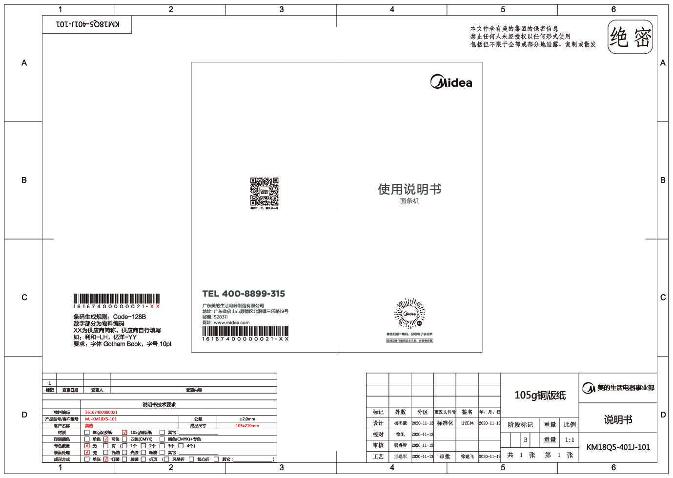 Midea美的MJ-KM18X5-101说明书