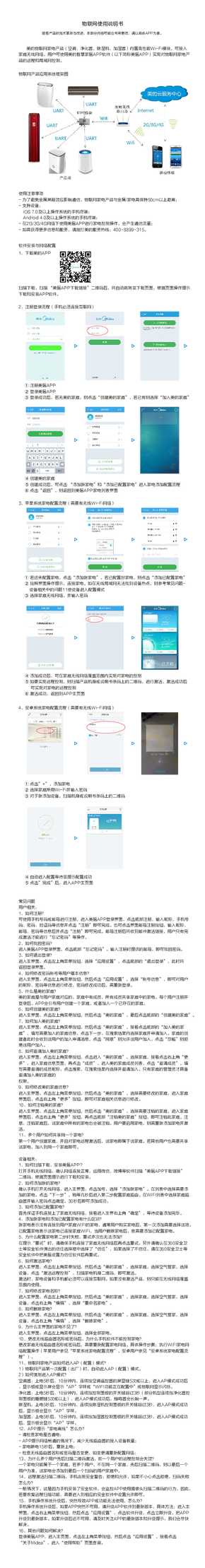 Midea美的MJZS-01说明书