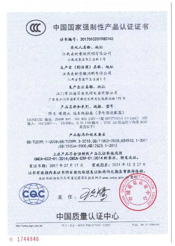 Midea美的A1C01USB2-A5说明书
