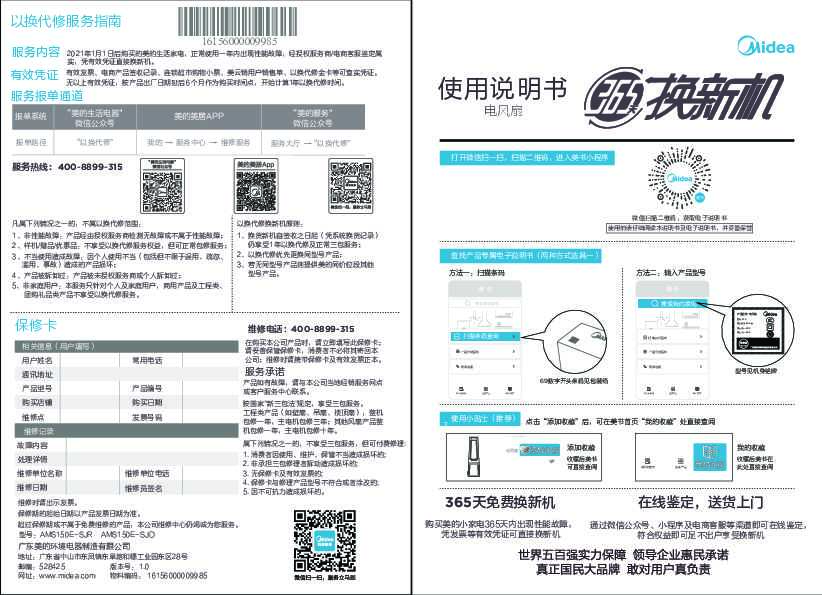 Midea美的SC-2E01SJD说明书