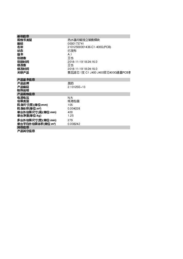 Midea美的C1-400G(PCB)说明书