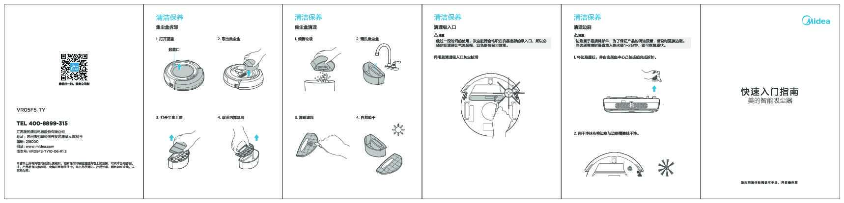 Midea美的VR05F5-T*说明书