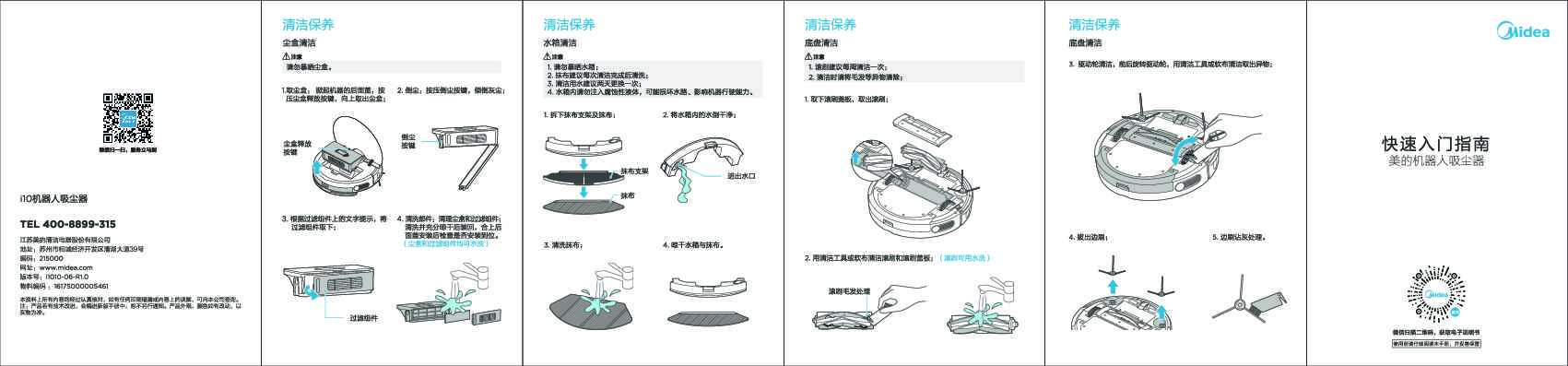 Midea美的R20M02CI10CN说明书