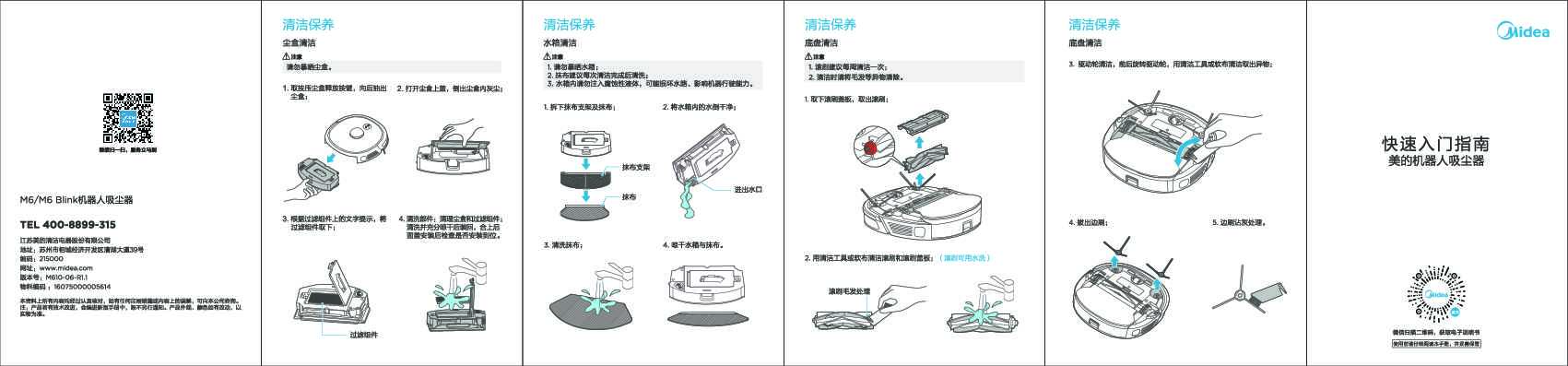 Midea美的M6 Blink说明书