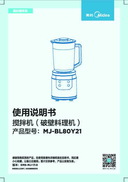 Midea美的MJ-BL80Y21说明书