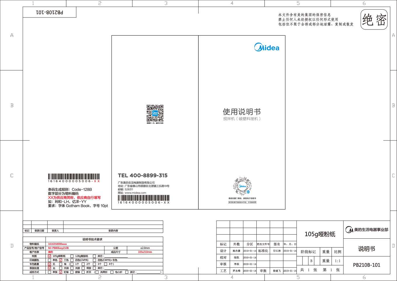Midea美的MJ-PB80Easy210B说明书