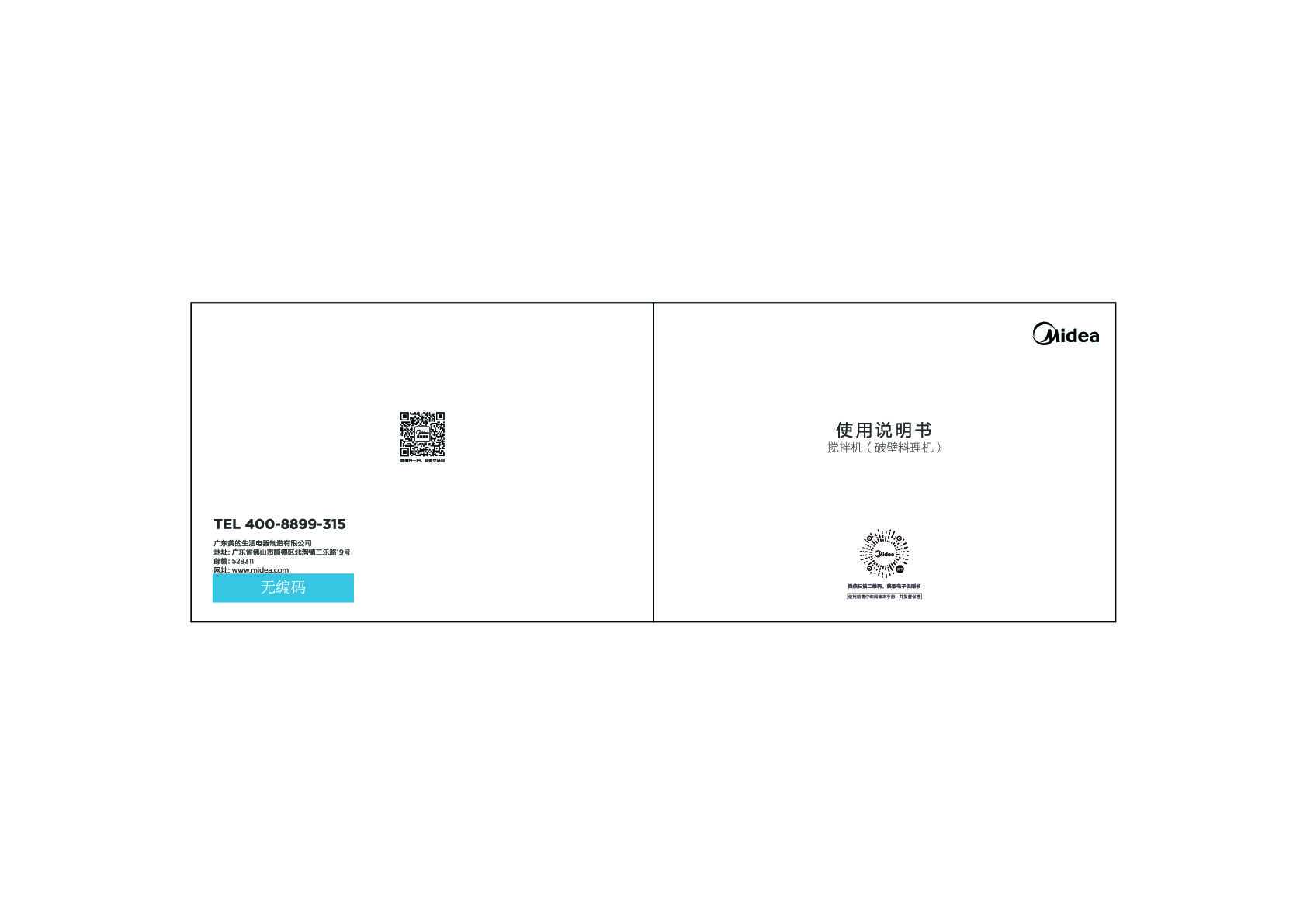 Midea美的MJ-PB10X2-100说明书