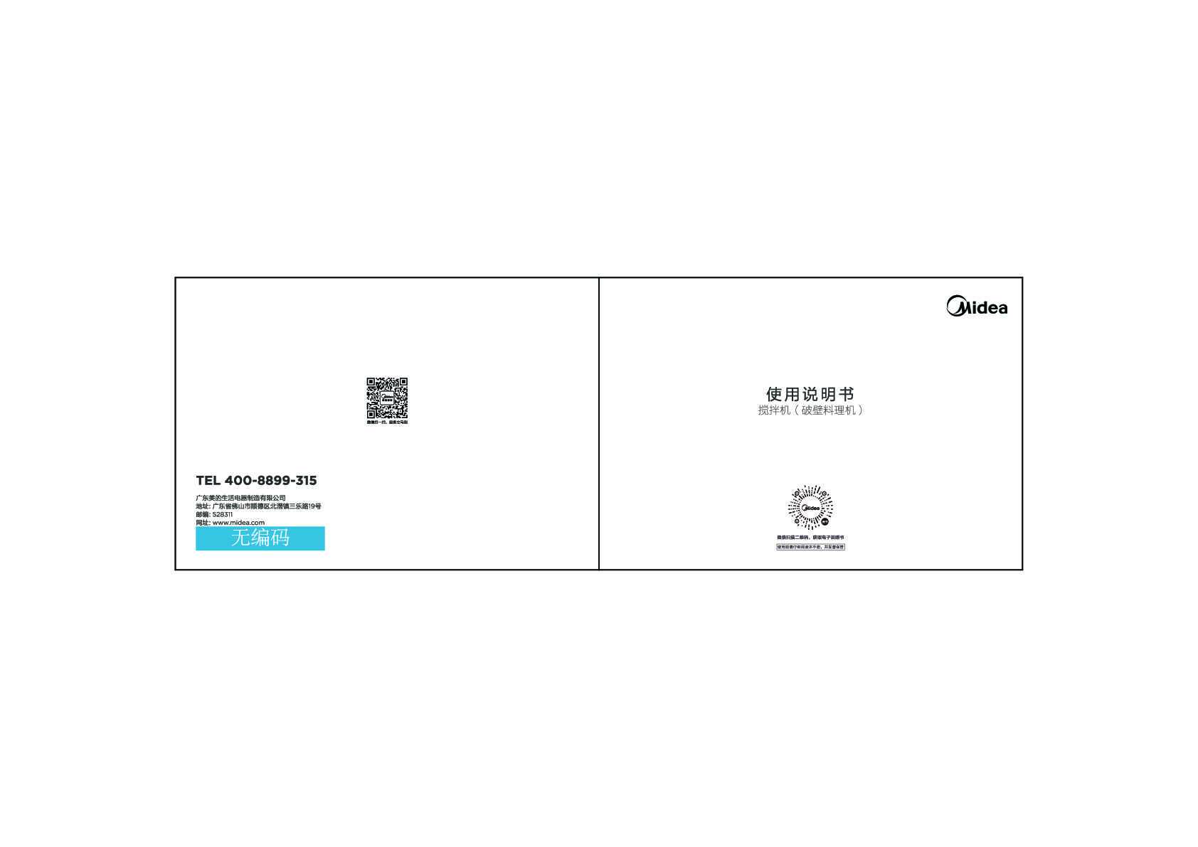 Midea美的MJ-M1说明书