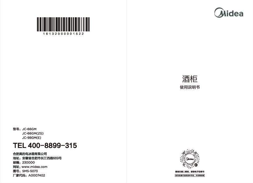 Midea美的JC-98GM(E)说明书