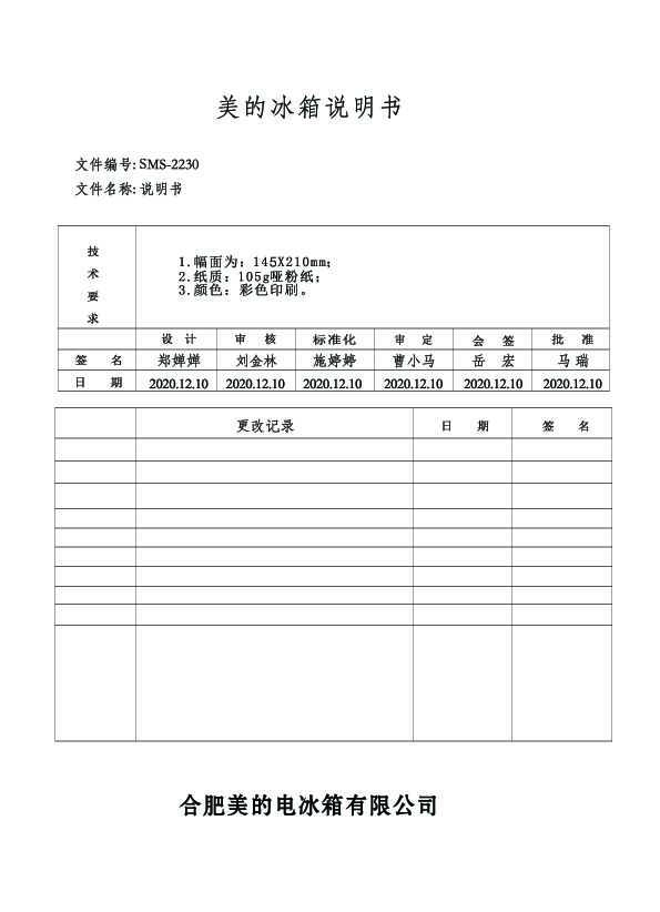 Midea美的BCD-436WFGPZM说明书