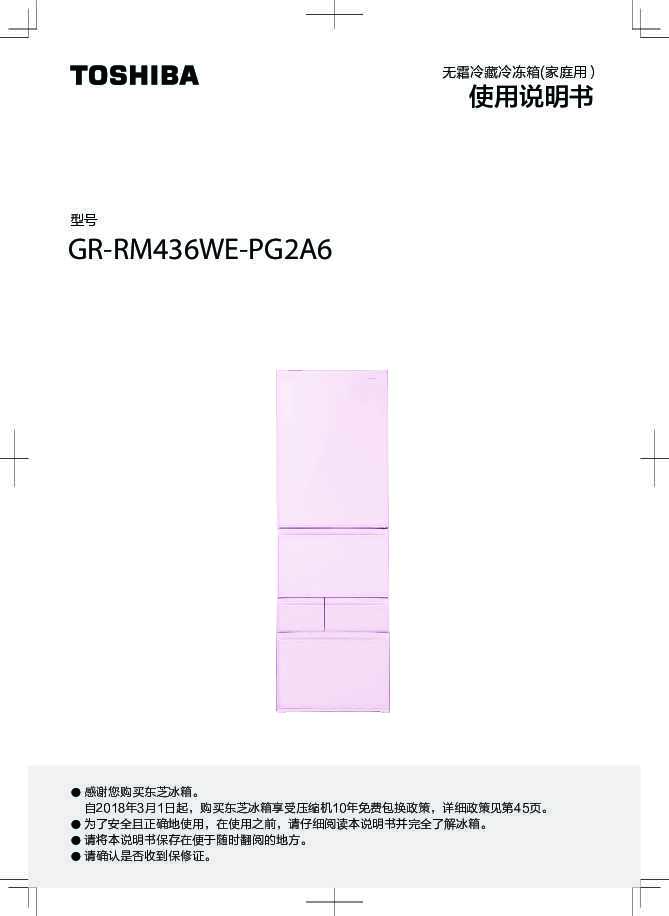 Midea美的GR-RM436WE-PG2A8说明书