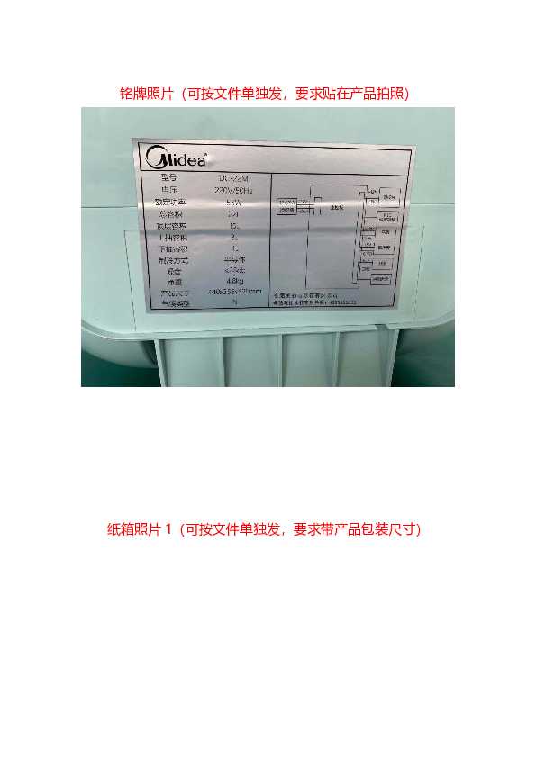 Midea美的DC-22M说明书