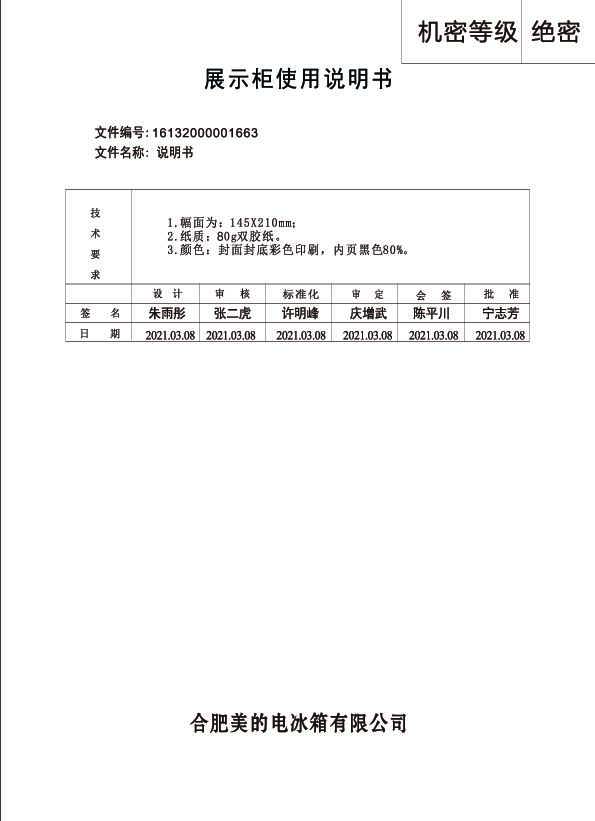 Midea美的SC-418GWMA(JLB)说明书