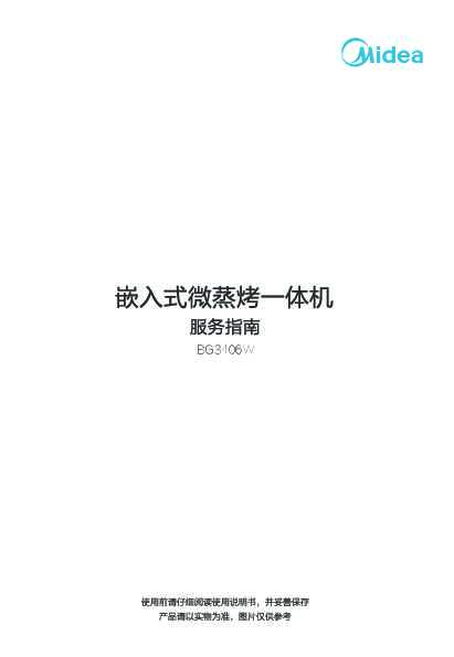 Midea美的TR936TTM-SSW说明书