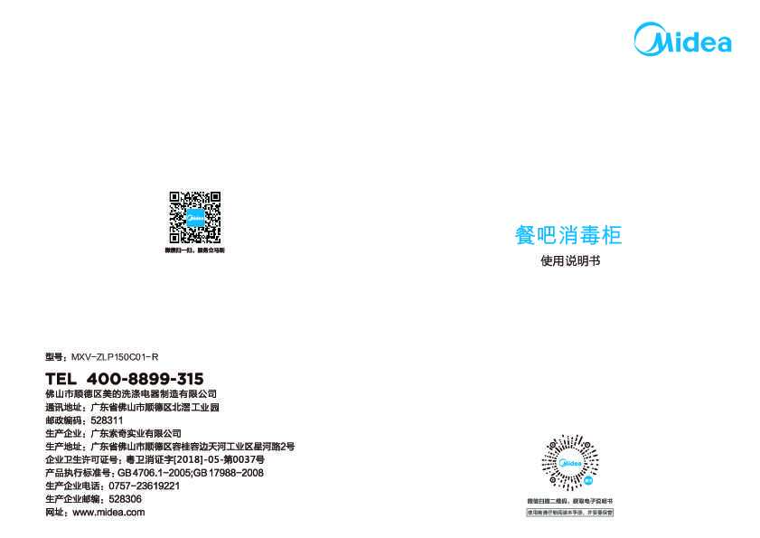 Midea美的MXV-ZLP150C01-R说明书