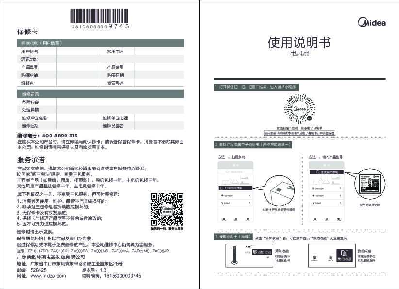 Midea美的ZAE09MA说明书