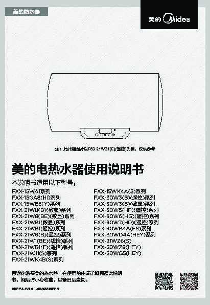 Midea美的F60-30W7(HD)( )说明书