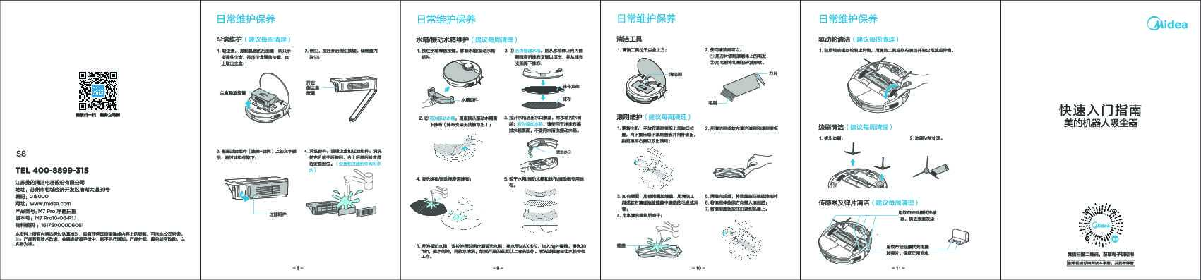 Midea美的M7 PRO 说明书