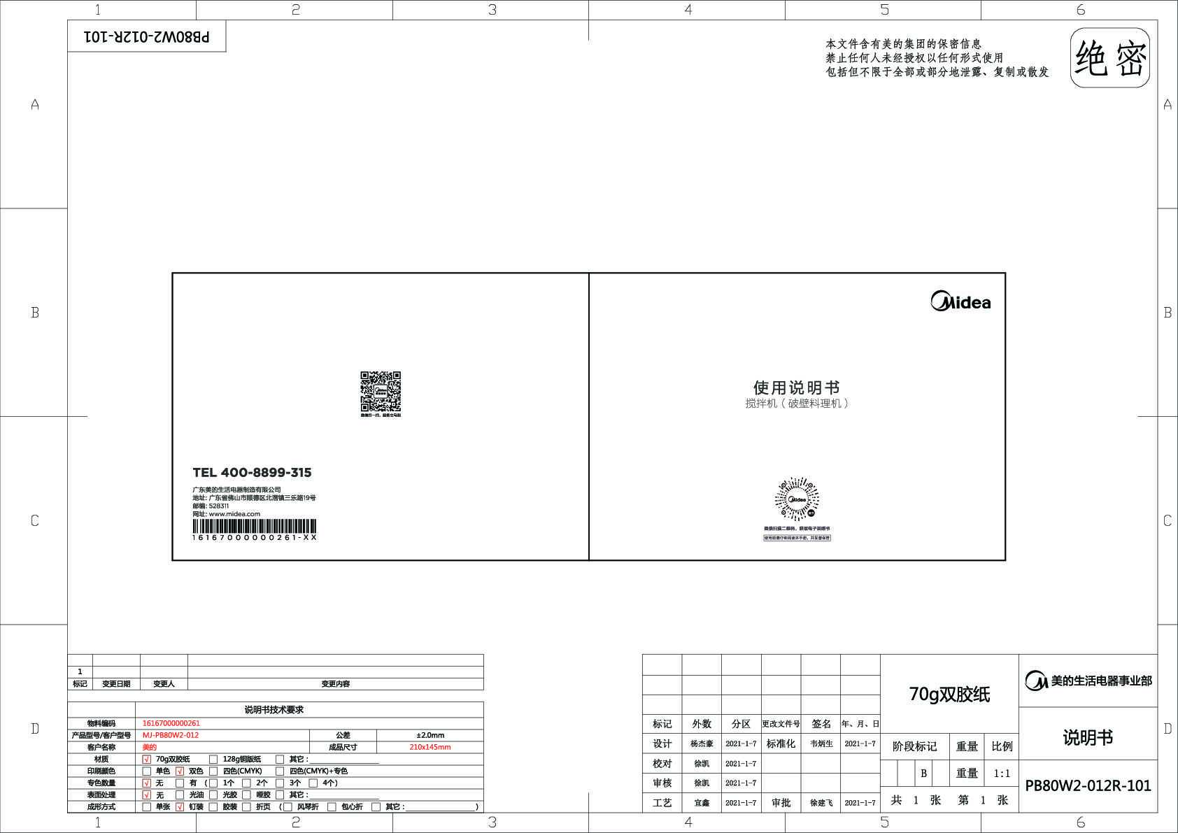 Midea美的MJ-ABL8000说明书