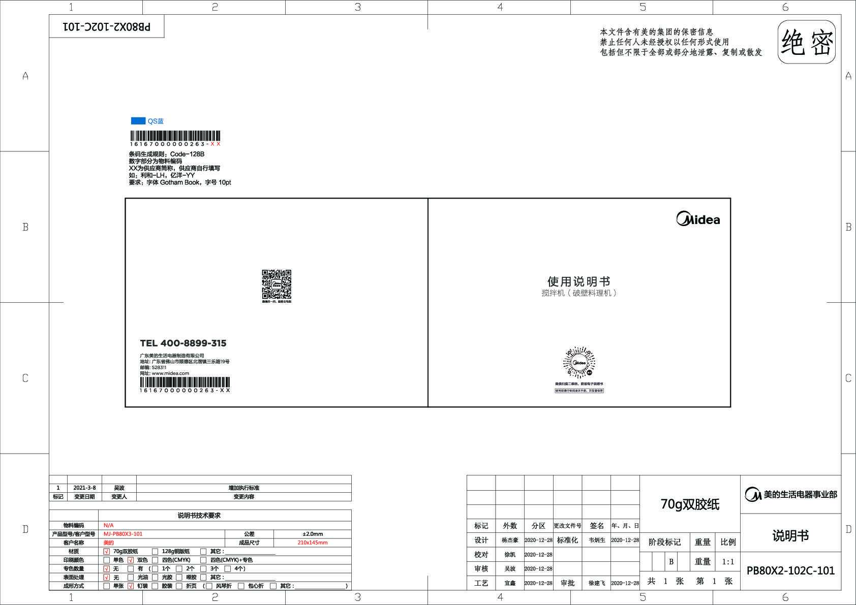 Midea美的MJ-PB80X2-102 PB80X2-113C 说明书