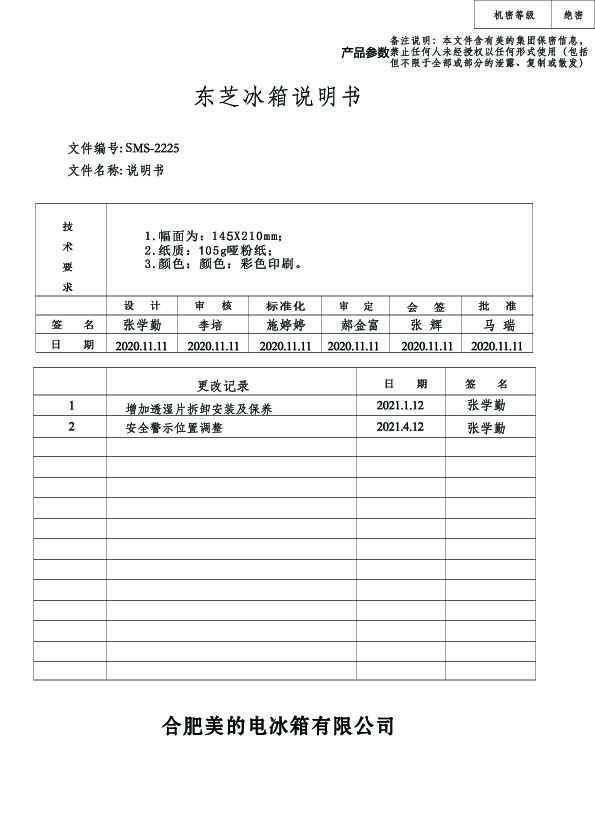 Midea美的GR-RS642WE-PM105说明书