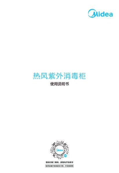 Midea美的BB100说明书