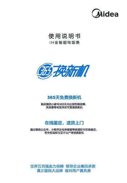 Midea美的MB-CFB4080HL说明书
