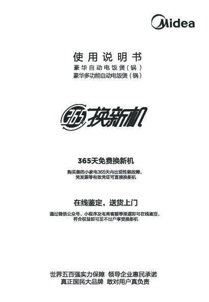Midea美的MG-AFG6570说明书
