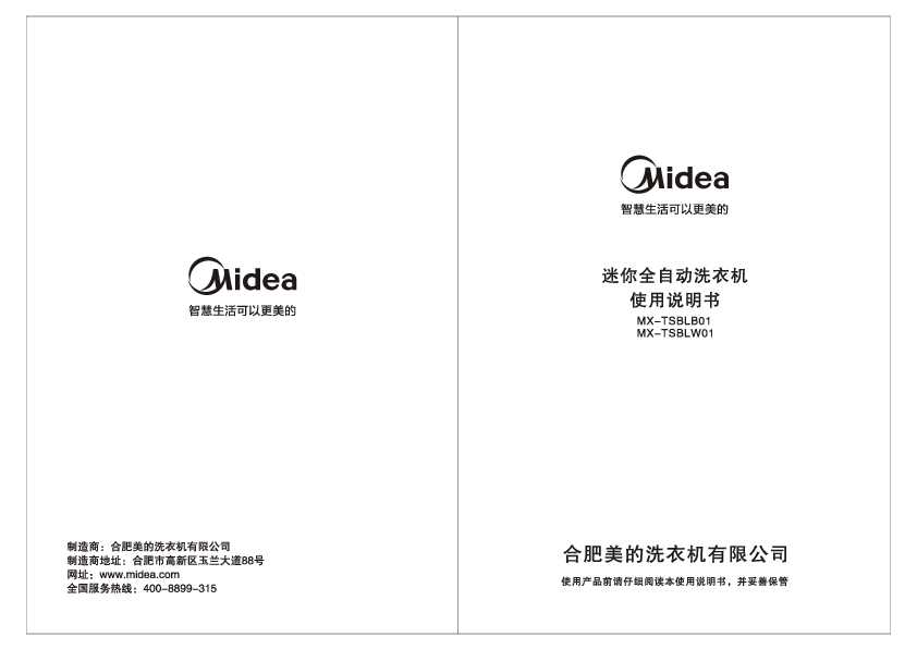 Midea美的MX-TSBLB01说明书