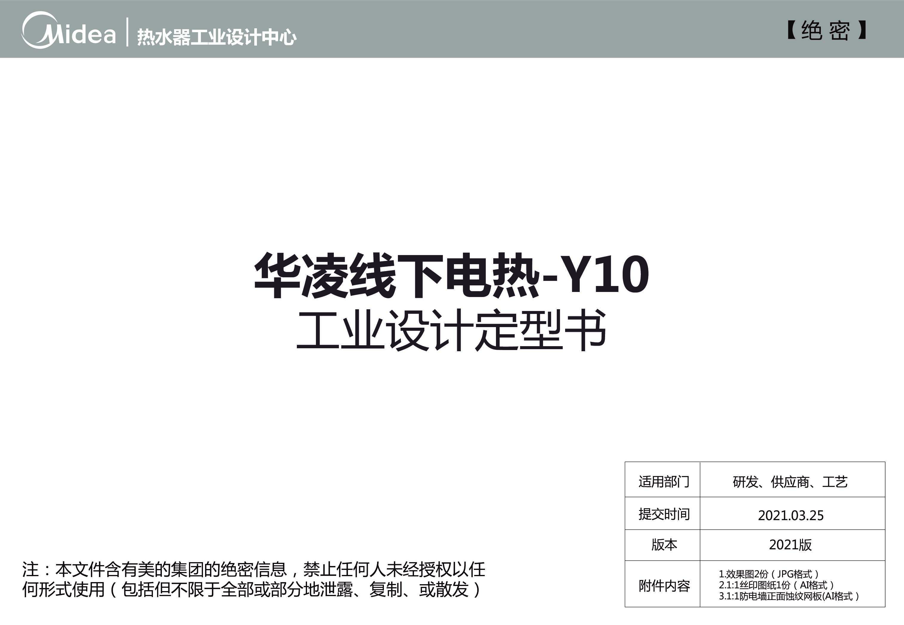 Midea美的F6032-Y10(HE)说明书