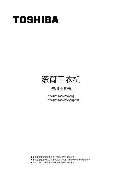 Midea美的TD-BK110GHCN(GK)-T19说明书