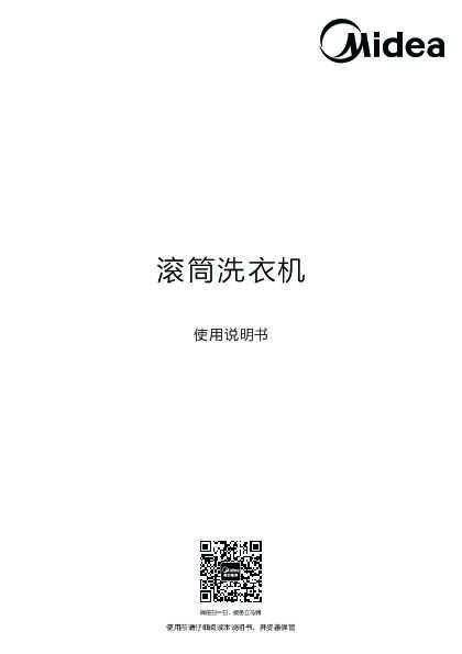 Midea美的MG100A7说明书