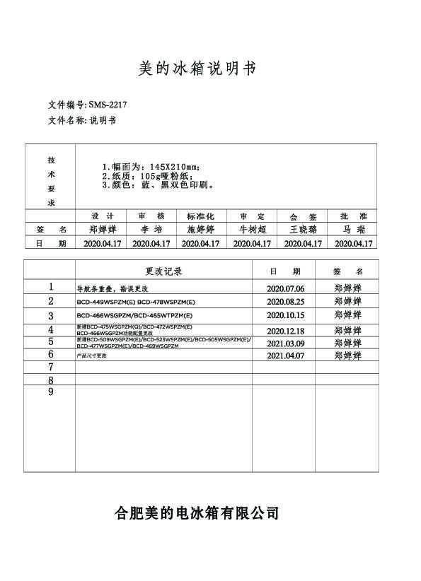 Midea美的BCD-520WSPZM(E)说明书