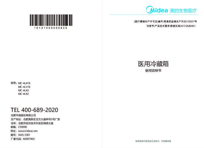 Midea美的MC-4L42说明书