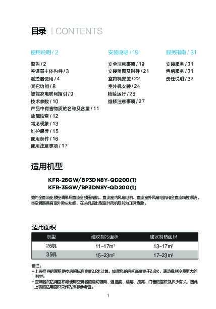 Midea美的KFR-35GW\/BP3DN8Y-QD200(1)-M说明书