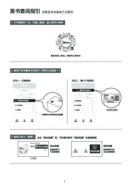 Midea美的MB-WH1218J说明书